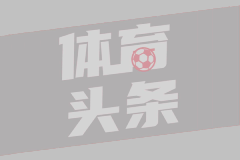 神來之筆！還記得皮耶羅這記超遠(yuǎn)落葉任意球破門嗎